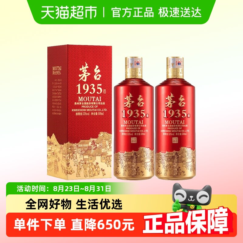 ę́��MOUTAI��1935�����Ͱ׾� 53�� 500ml ˫֧װ���������F