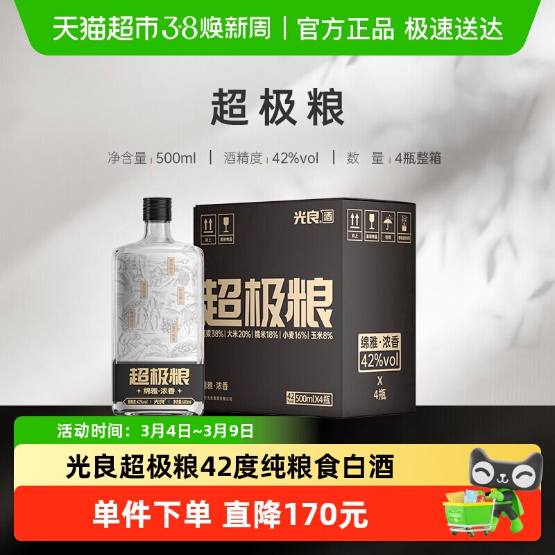 光良超极粮42度500ml*4瓶整箱浓香型白酒纯粮高粱酒