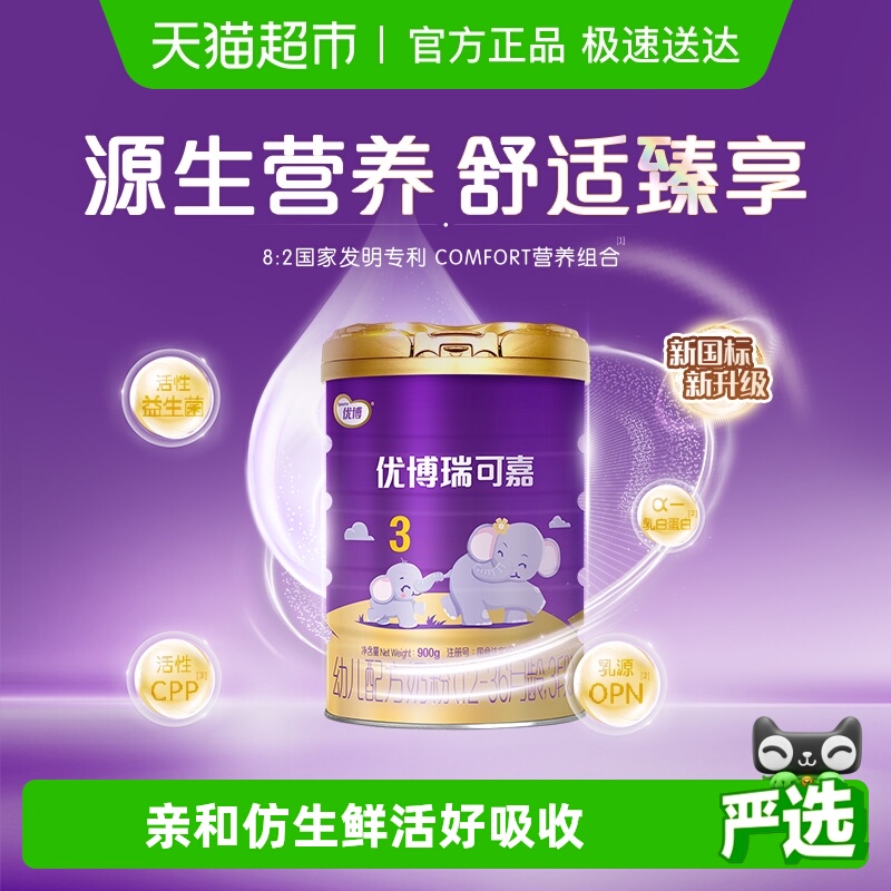 优博瑞可嘉法版3段配方奶粉