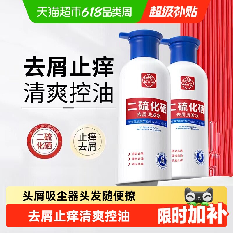 白云山二硫化硒洗发水去屑止痒