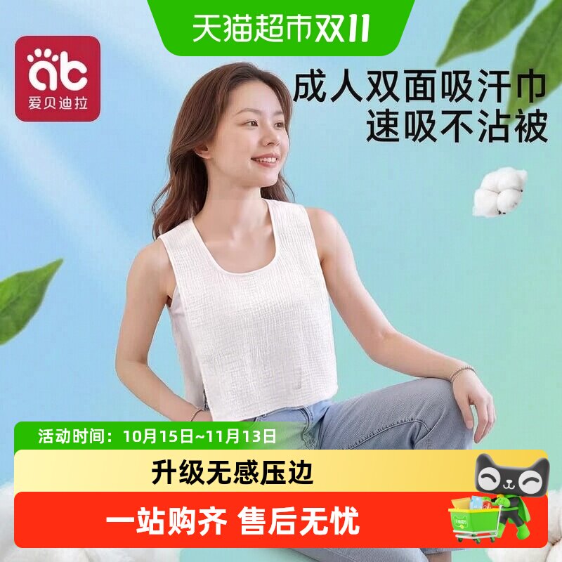 爱贝迪拉孕妇月子后背吸汗巾纯棉泡芙软感细腻亲肤干爽持久快干