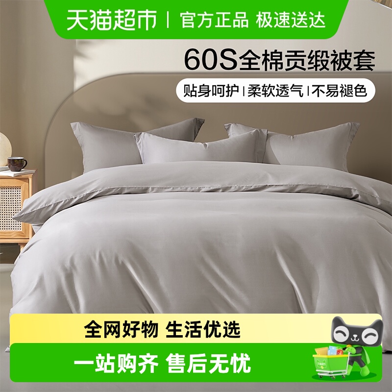 百丽丝家纺60S长绒棉被套