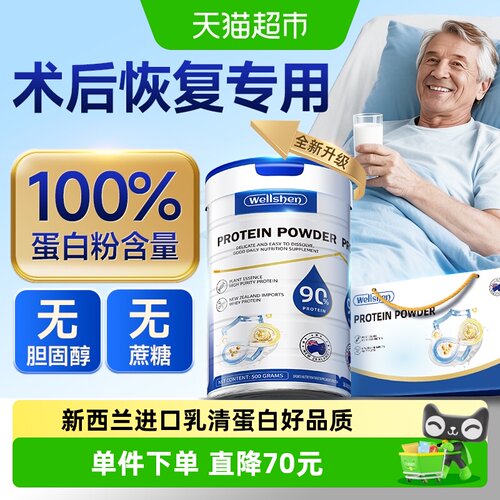 WELLSHEN术后修复增强恢复免疫