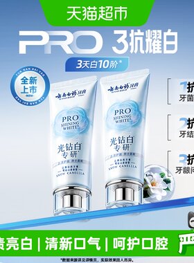云南白药光钻白pro牙膏雪沁山茶