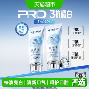 【重磅新品】云南白药牙膏光钻白PRO美白护龈祛渍雪沁山茶香正品