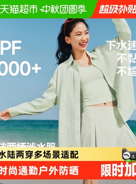 蕉下女士户外防晒水陆两穿衬衫