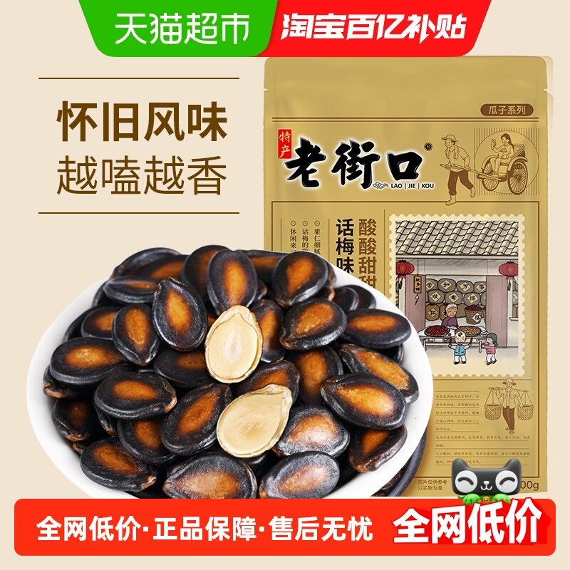 老街口话梅味瓜子200g×1袋×1组
