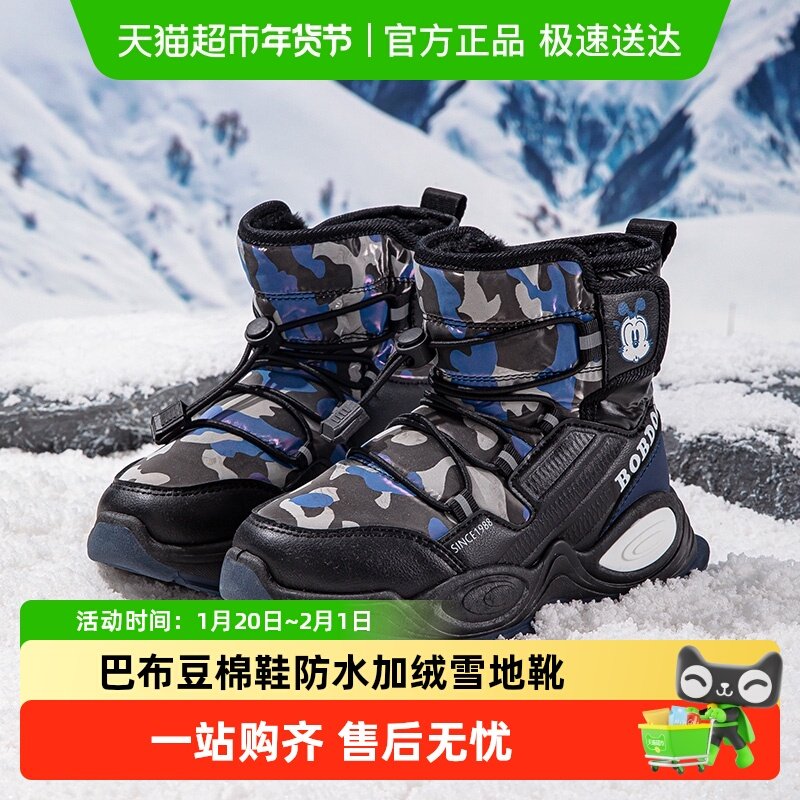 巴布豆儿童鞋儿童雪地靴2025新款冬季防水加绒加厚棉鞋男童鞋子女,童鞋/婴儿鞋/亲子鞋,雪地靴,淘宝优惠券,粉丝福利购,淘宝优惠卷