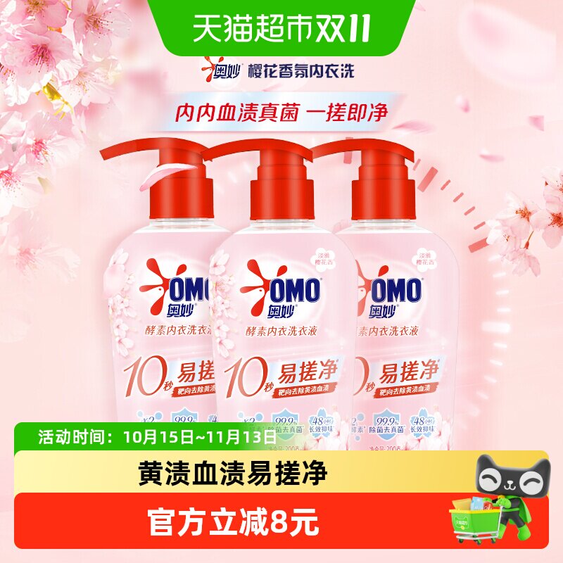 奥妙酵素内衣洗衣液300g*3瓶