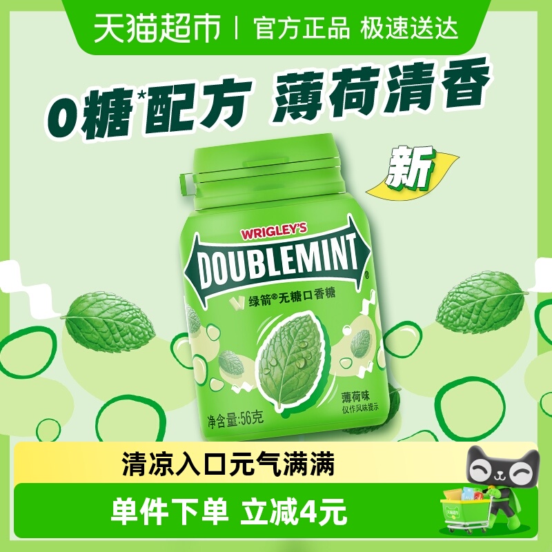 绿箭无糖木糖醇口香糖原味薄荷味聚会外出清新口气糖果休闲小零食