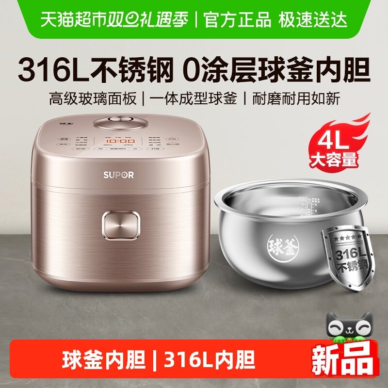 苏泊尔0涂层球釜电饭煲4L大容量