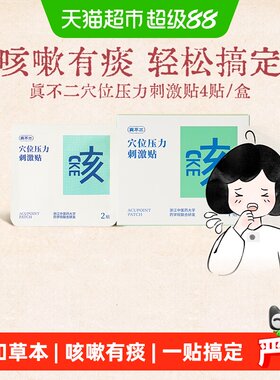 真不二儿童咳咳贴植物精华
