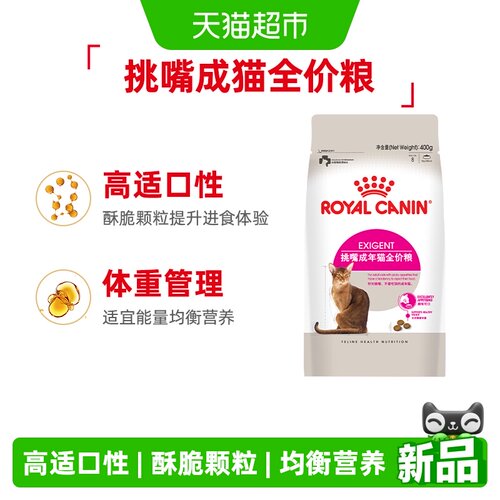 皇家EF38/400G挑嘴成猫全价粮