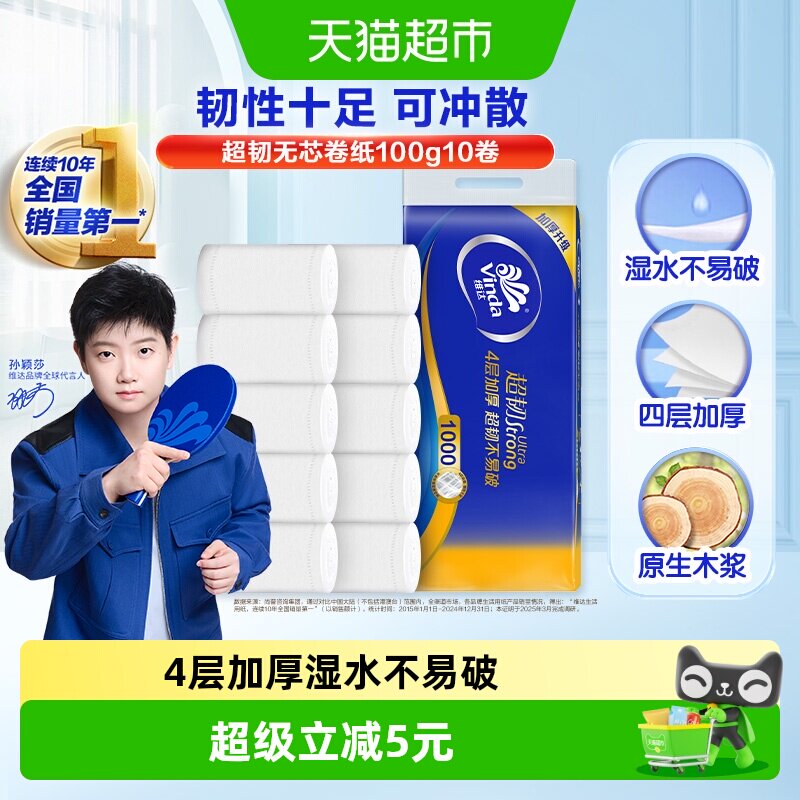 维达4层超韧无芯卷纸湿水不易破图片