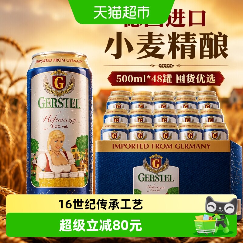 【进口】德国5.2度小麦精酿白啤酒500ml*48罐囤货装奥丁格G系列