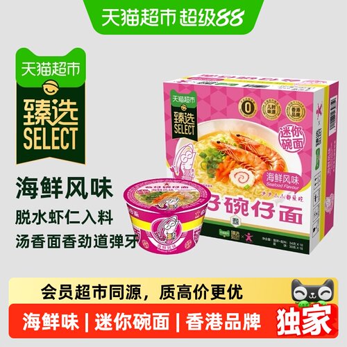 Doll公仔迷你海鲜味碗装方便速食