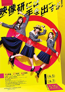 别对映像研出手剧版