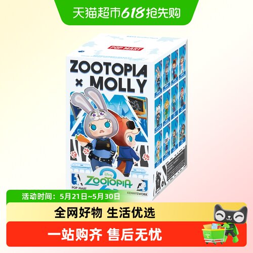泡泡玛特MOLLY×疯狂动物城