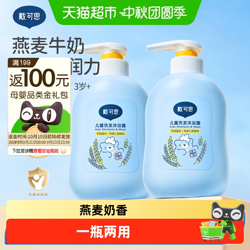 戴可思儿童洗发沐浴露二合一温和