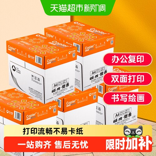 亚太森博a4加厚复印纸书写流畅