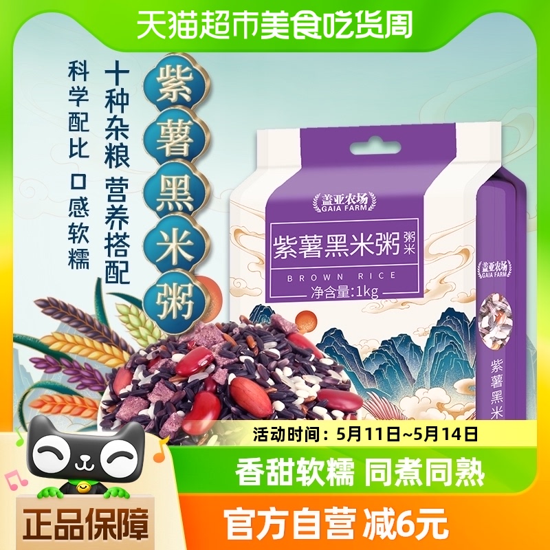 盖亚农场紫薯黑米粥1kg