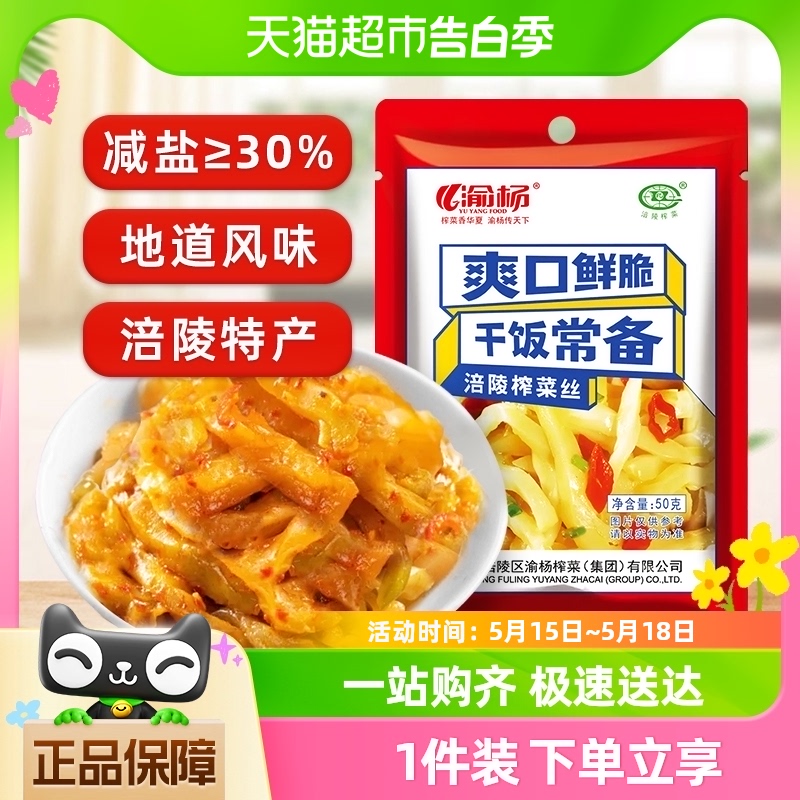 涪陵榨菜丝50g轻盐减盐鲜脆爽即食开味佐餐下饭菜咸菜泡菜酱菜 水产肉类/新鲜蔬果/熟食 腌制/榨菜/泡菜 原图主图