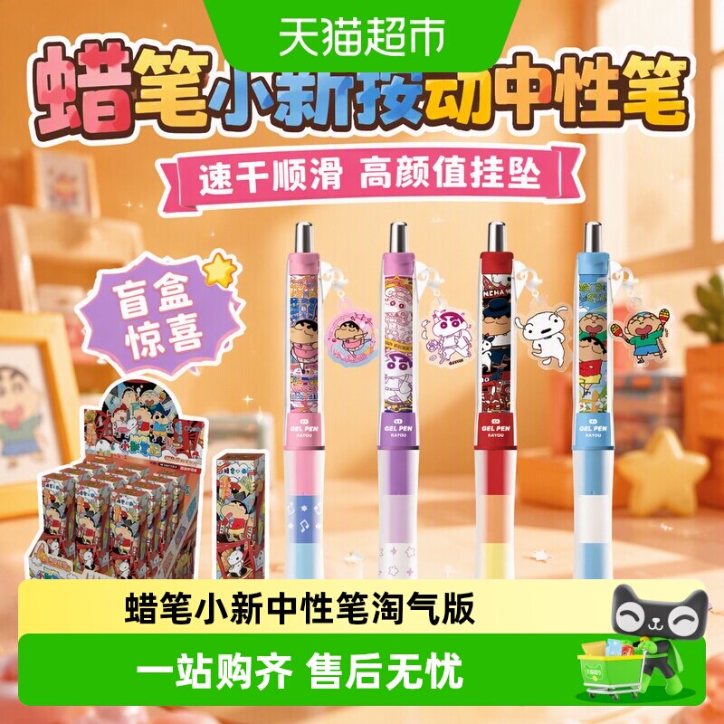 卡游蜡笔小新中性笔防滑音乐主题图片