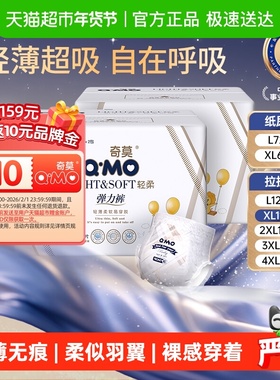 奇莫轻柔纸尿裤拉拉裤L/XL/XXL/XXXL/XXXXL多尺码轻薄柔软透气