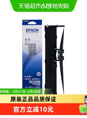 原装爱普生LQ630k色带LQ635K/730K/615K/735K针式打印色带架1件