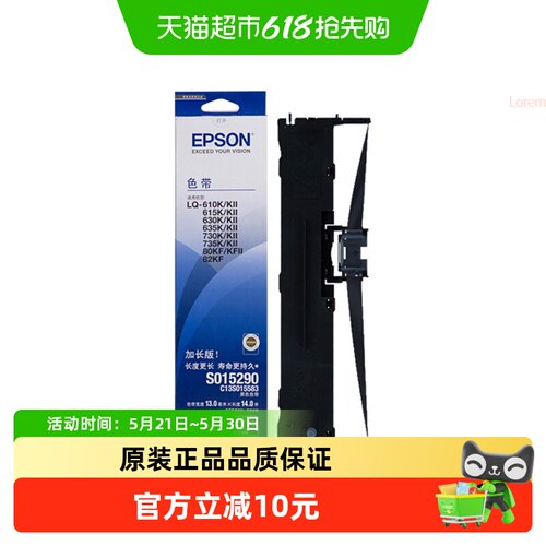 爱普生原装打印机色带架615K1件