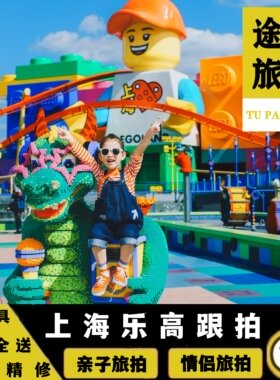 上海乐高度假区