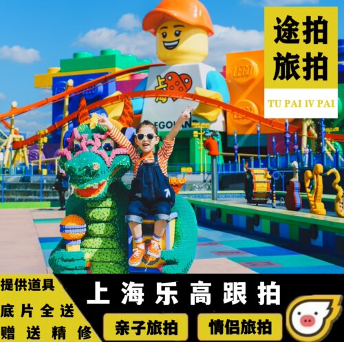 上海乐高度假区