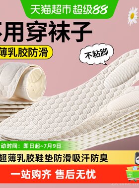 JvBV超薄乳胶鞋垫吸汗防滑
