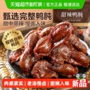 良品铺子甜辣鸭肫228g鸭肉零食网红休闲小吃解馋追剧垫饥小零食