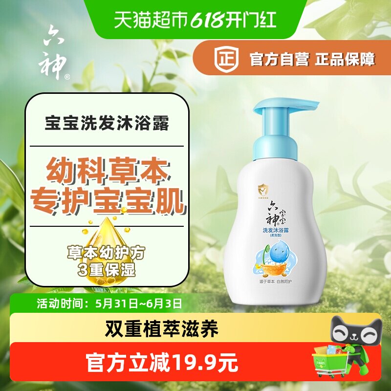 六神宝宝洗发沐浴露柔泡型400ml温和不刺激婴儿沐浴乳