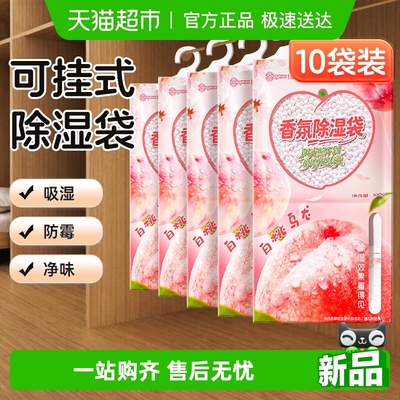 超亚挂式香氛除湿袋衣柜防霉防潮