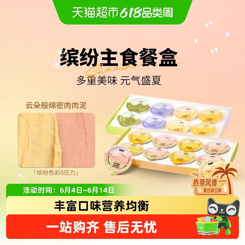 格吾安四季系列猫主食餐盒慕斯营养湿粮主食罐