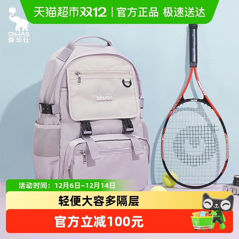 爱华仕双肩包女初高中生大容量书包新款超轻旅行休闲背包减负简约