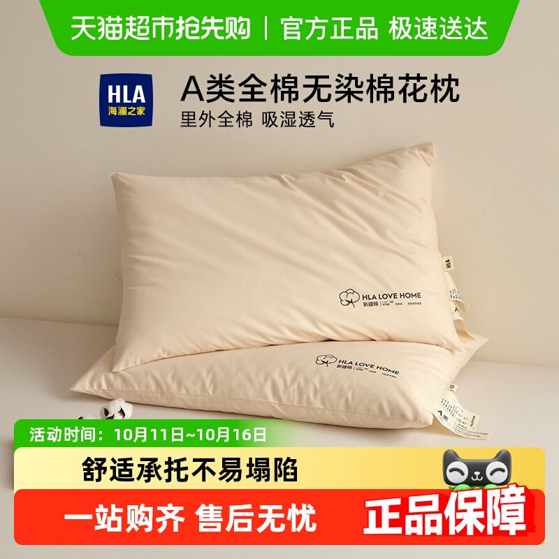 海澜之家A类新疆全棉花枕头枕芯纯棉低枕护颈椎助睡眠可水洗整头