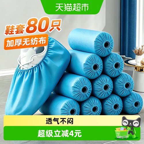 美丽雅加厚无纺布鞋套防滑80只