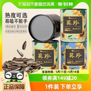 葵珍三/八分熟原味瓜子158g/罐装葵花籽大颗粒炒货休闲零食恰恰