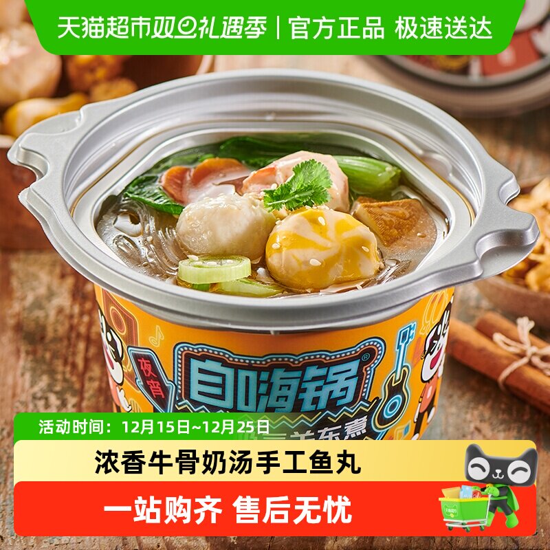 自嗨锅关东煮自热火锅