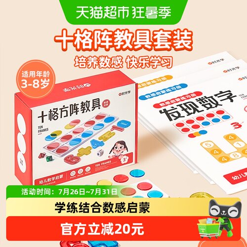 时光学十格阵教具数字游戏分解板
