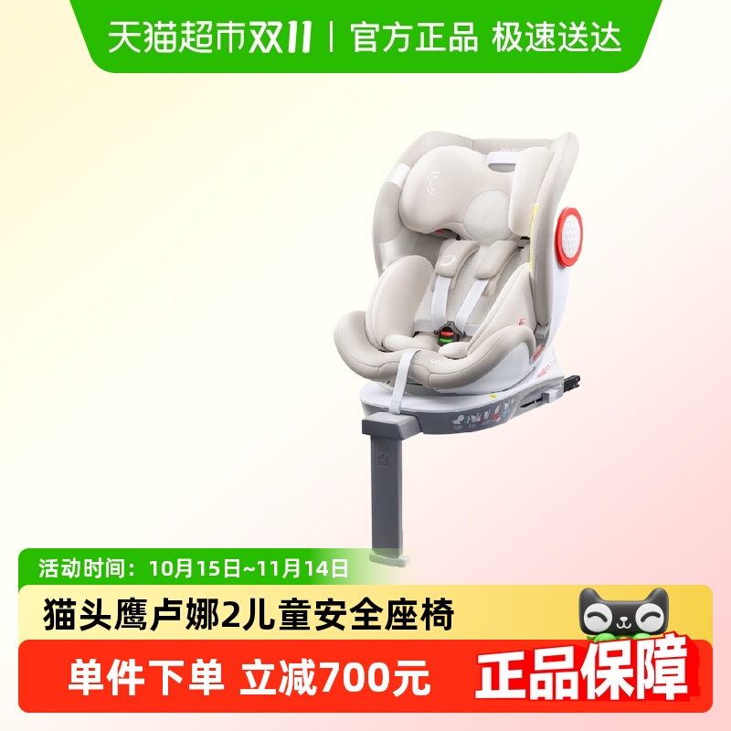 猫头鹰卢娜2安全座椅