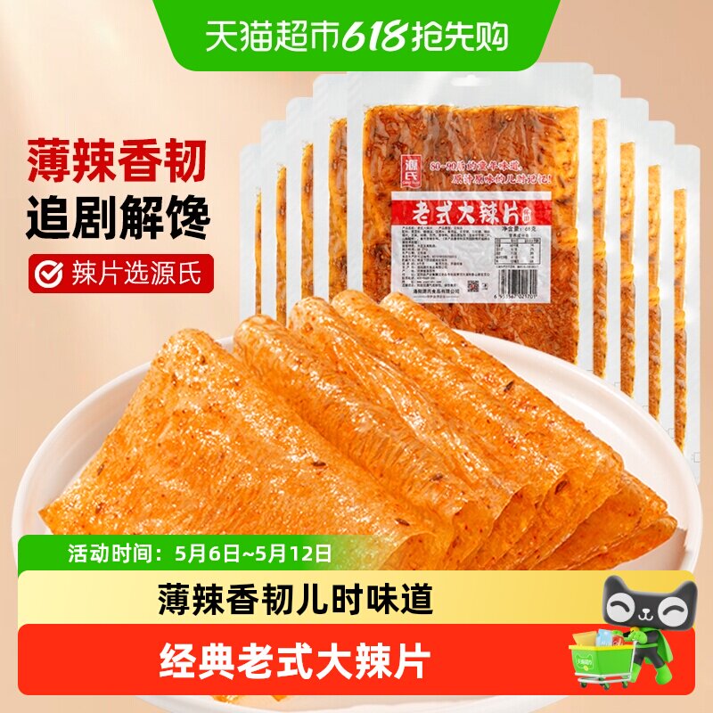 源氏辣条老式大辣片香辣味儿时怀旧麻辣即食豆干解馋零食品小吃