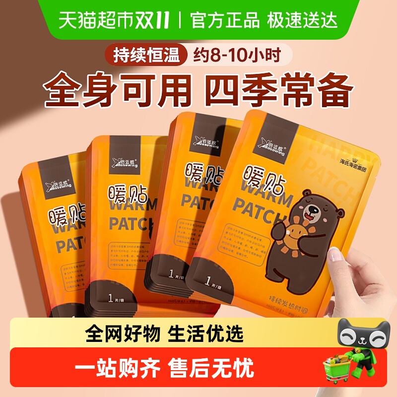 海氏海诺小熊暖宝宝暖贴自发热冬季防寒大姨妈暖暖宝贴暖身贴