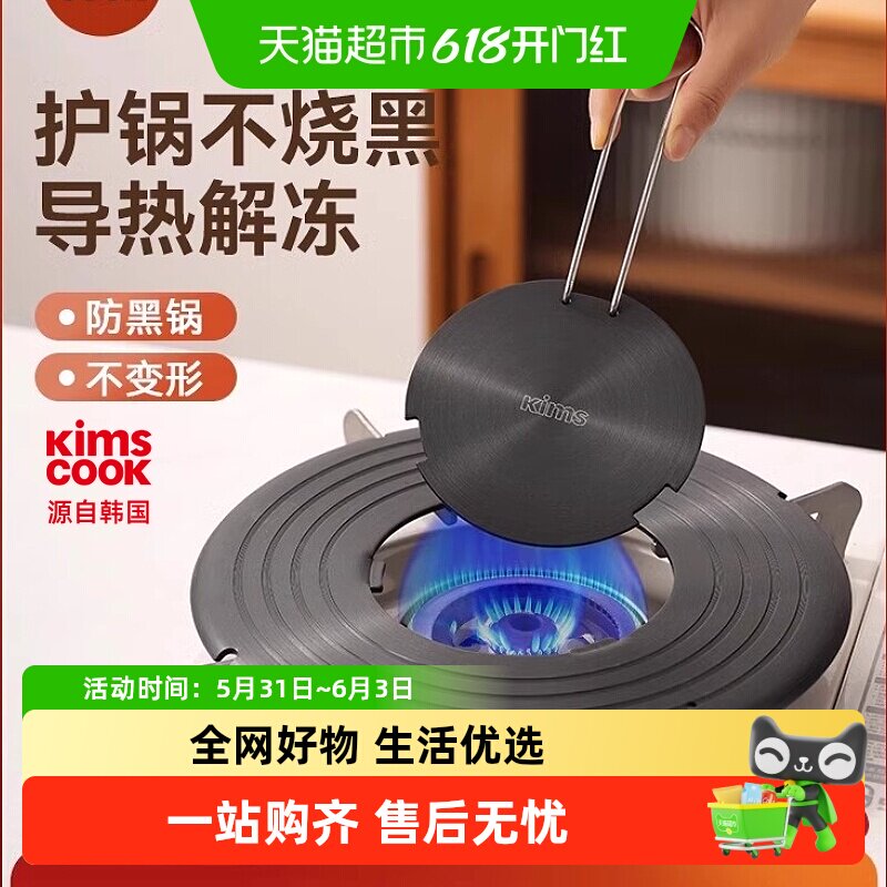 kimscook可拆卸导热盘家用燃气灶煤气灶防烧黑锅导热板锅底隔热