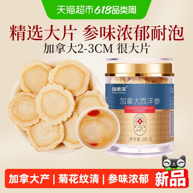 福东海加拿大西洋参片花旗参进口西洋参含片整根耐泡红参人养生茶