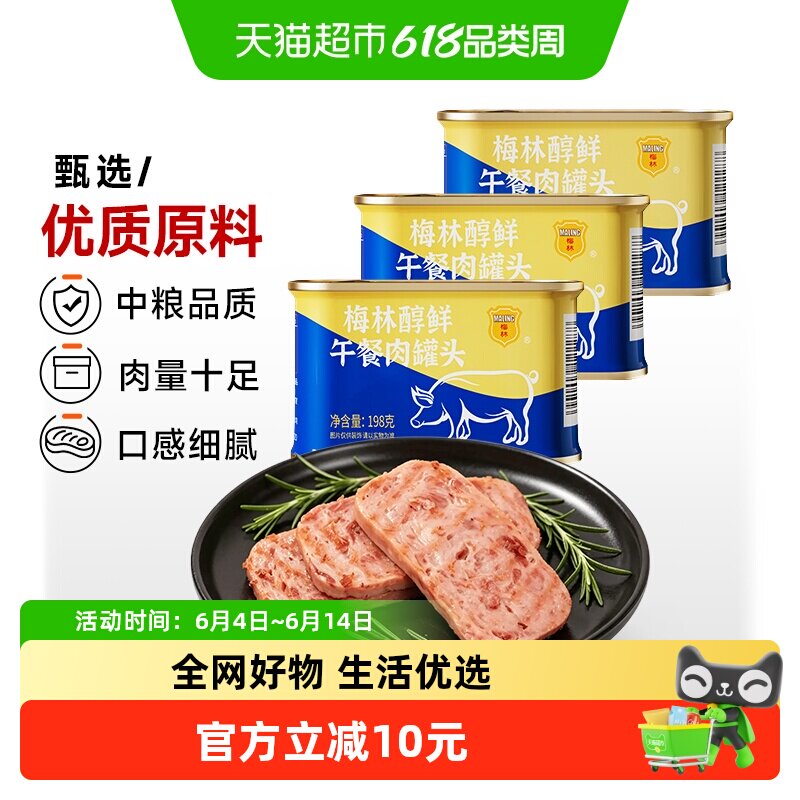 梅林醇鲜午餐肉罐头