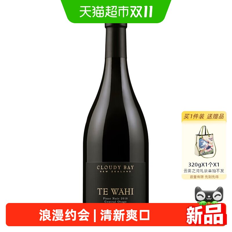 Cloudy Bay/云雾之湾 缇华怡干红葡萄酒750ml